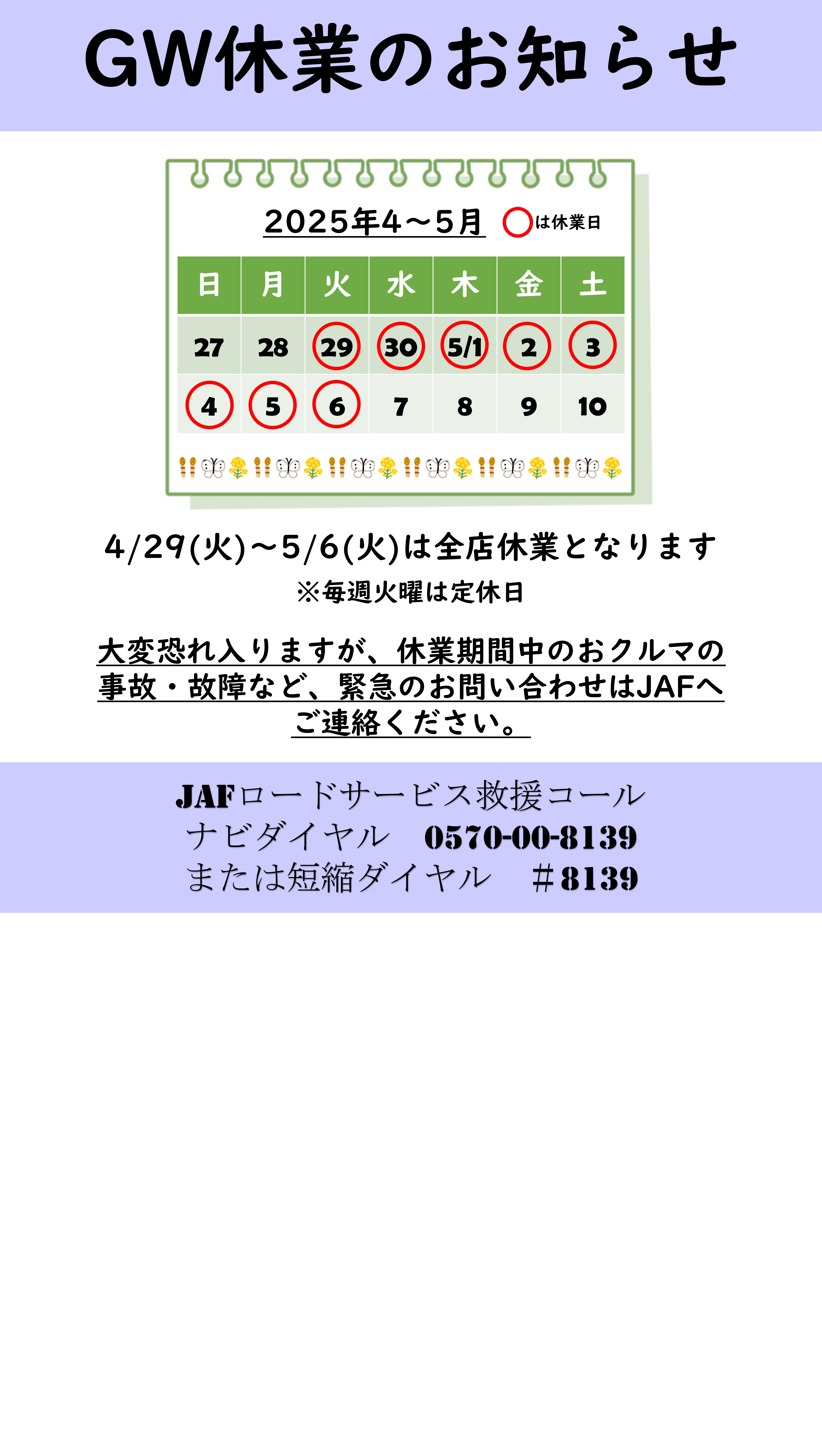 2504_kyuugyoubi_lp